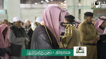 تلاوة فضيلة الشيخ سعود الشريم من صلاة الفجر ٢٨ جمادى الاولى ١٤٤١ هـ | ما تيسر من سورة النساء