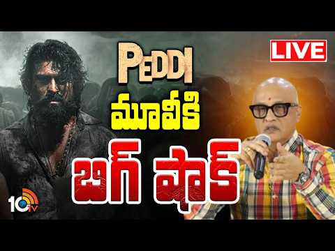 LIVE: తెలంగాణ మూవీ ఎగ్జిబిటర్స్‌ కీలక నిర్ణయం | Telangana Exhibitors on Release of 'Peddi' | 10TV - 10TVNEWSTELUGU