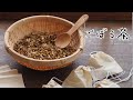 【ごぼう茶】の作り方