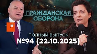 ПРОПАГАНДИСТЫ воют на ЗАПАД. РФ замерзнет- НПЗ - ВСЕ...- Гражданская оборона 2025 - 94 полный выпуск