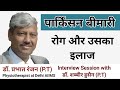 parkinson's Disease in Hindi | Clinical Feature | diagnosis |Treatment