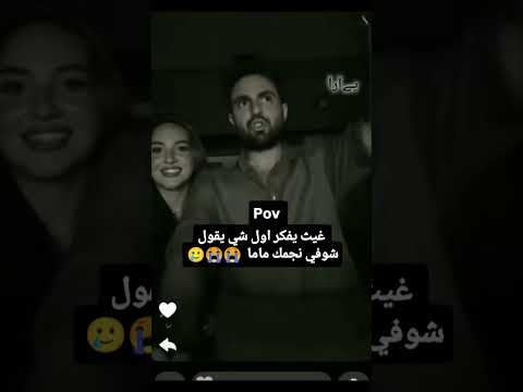 غيث يفكر اول شي يقول شوفي نجمك ماما اشتراك بالقناة