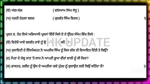 ⚡ 9th Class Final Paper 2025 | Punjabi A Full Solution | PSEB