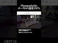 150%レヴナント #phasmophobia #revenant