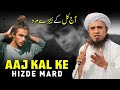 Aaj kal ke hizde mard  mufti tariq masood