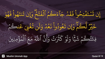 سوره انفال آیه 19