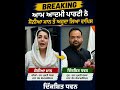 #viral #shortvideo #news #punjab #punjabi #yt