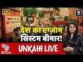 NEET-UG 2026 Paper Leak: India में 7 साल में 70 Paper Leak के पीछे कौन? |Unkahi LIVE