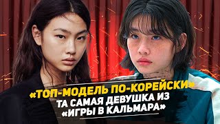 Свою карьеру начинала вовсе не как актриса / Что известно об актрисе Чон Хо Ён из &quot;Игры в кальмара&quot;