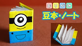 おりがみ ミニオン 箱 小物入れ Origami Box Accessory Case Minion Youtube おりがみ ミニオン 箱 小物入れ Origami Box Accessory Case Minion Youtube
