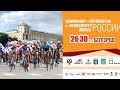 Чемпионат России по велоспорту-2019, Белгород. Мужская групповая гонка