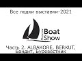 Часть вторая- ALBAKORE, BERKUT, Бандит, Буревестник на выставке Moscow Boat Show 2021