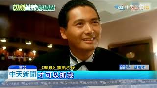 20190726中天新聞　10009條走私菸　華航董稱「境外交易」規避重責？