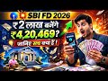 भारतीय स्टेट बैंक अपने ग्राहकों को 2 लाख जमा करने पर दे रही है ₹420469 की नगद राशि | SBI FIX DEPOSIT