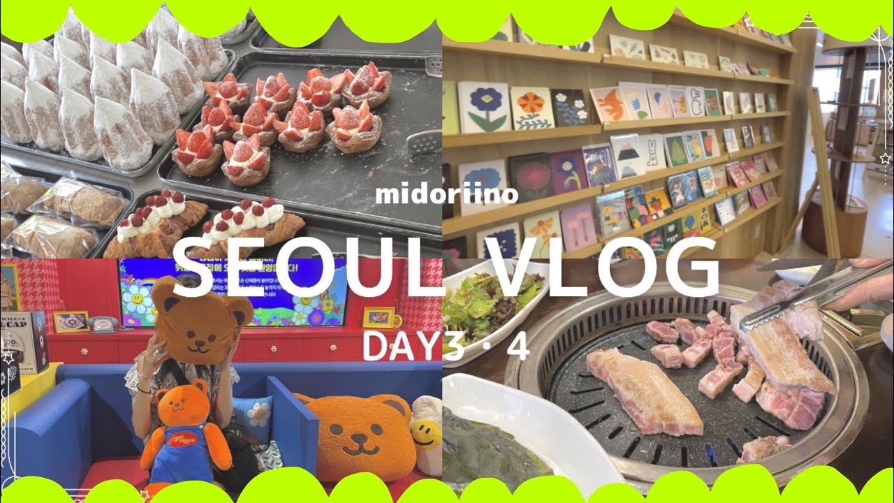 韓国旅行vlog(後編)◎ソウル3泊4日◎HYBE INSIGHT◎onion聖水◎南山ソウルタワー◎親子で渡韓◎midoriino