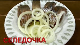 Два способа засолки селедки Как я солю селедку