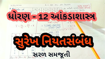 Dhoran 12 Statistics - Surekh Niyat Sambandh | Std 12 Statistics in gujarati