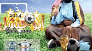 برومو ألبوم أبو حنشل | عيد سعود