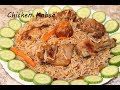 10 മിനിറ്റില്‍ ചിക്കന്‍ കബ് സ ||chicken Kabsa||Arabian Chicken Kabsa Malayalam