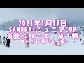 2021SAMURAIジュニアCUP東北シリーズ第１戦 ＠田沢湖スキー場〔サムライカップ東北ジュニアカップ　スノーボード　キッズ　ゲート　ポール　スラローム　秋田県〕