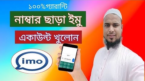 Create imo Account without number ফোন নাম্বার ছাড়া ইমু একাউন্ট খুলোন