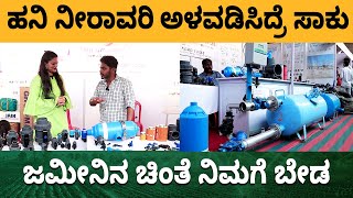 Drip Irrigation In Kannada | LowCost & Automation Drip Irrigation System | ಹನಿ ನೀರಾವರಿ ಪದ್ಧತಿ