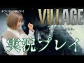 【バイオ8】舞花のバイオハザード ヴィレッジ 実況プレイ-part1-【ゲーム実況】