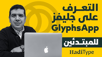 Intro to Glyphs App
