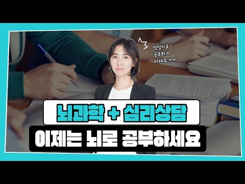 이제는 공부하는 방법을 공부하세요 (feat. 엉덩이로 공부하지 말고 뇌로 공부하자!)