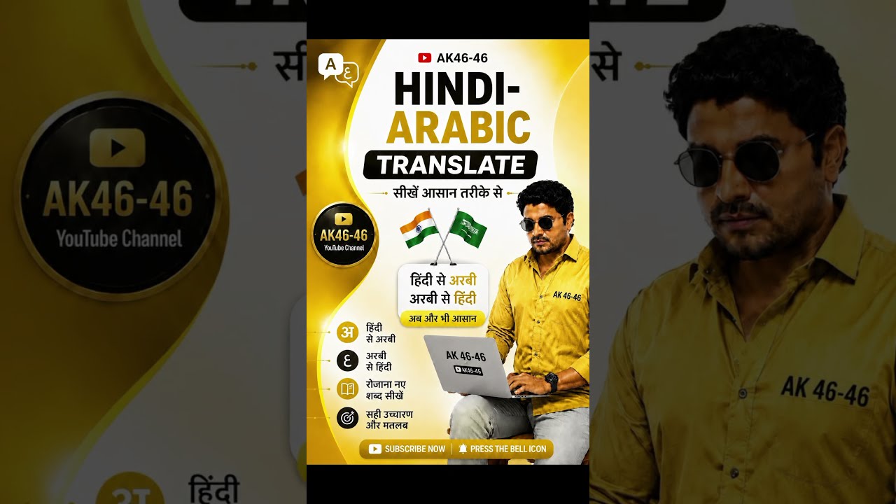 Hindi To Arabic Speaking Practice | अरबी बोलना सीखें