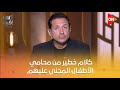 كلام خطير من محامي الأطفال المجني عليهم في مدرسة سيدز الدولية ويكشف كارثة هل فيها عصابة منظمة