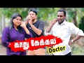   doctor   husband and wife  rj chandru menaka comedy