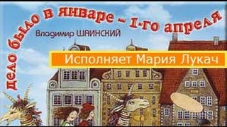 Песенка - Дело было в январе (Исполняет Мария Лукач)