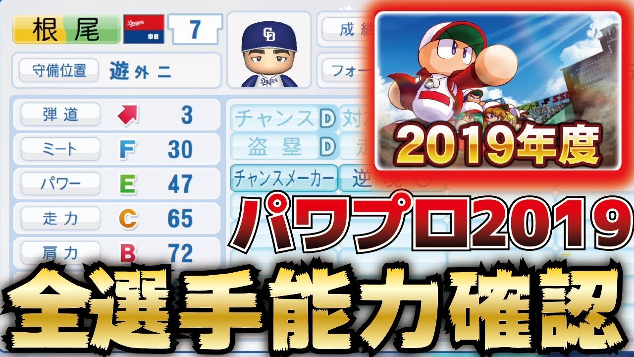 パワプロ 19 能力 パワプロ18 Obの選手一覧 ゲームエイト Www Dfe Millenium Inf Br