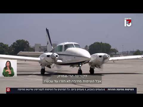 וִידֵאוֹ: שדות התעופה של קפריסין