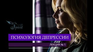 Психология депрессии - Татьяна Гурская