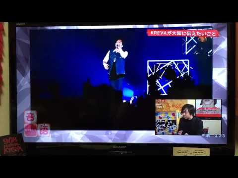 【音語】 三浦大知、KREVA 3/3