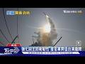 中東戰事衝擊台海安全? 美恐延遲交付武器｜十點不一樣20260602 @TVBSNEWS01