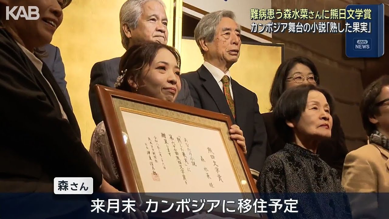 難病と向き合う女性　世界を旅して執筆「熟した果実」熊日文学賞