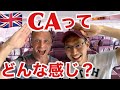 【現役外資系CA】リアルなCAフライト生活- 仕事編 | What is it like to work as a Cabin Crew - Working Day