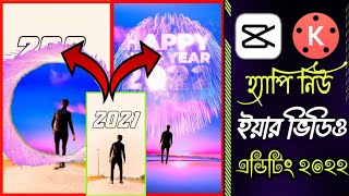 Happy New Year 2022 Wishing Video Editing | VFX Tutorial New Year 2022 par Amazing Video | capcut screenshot 5