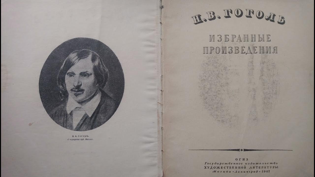 Слушать аудио мертвые души. Мёртвые души аудиокнига. Гоголь 4 часть. Гоголь 2 часть. Гоголь 9 часть.