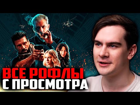 Видео: ВСЕ РОФЛЫ С ПРОСМОТРА ДЕНЬ КУРКА | БРАТИШКИН СМОТРИТ ДЕНЬ КУРКА