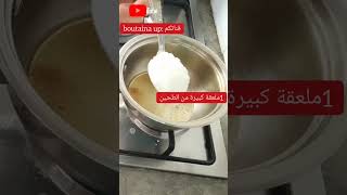 طريقة سهلة لصلصة البيشاميل sauce bechamel