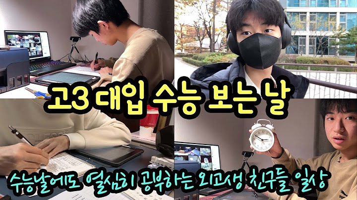 고3 대입 수능 보는 날! 수능날에도 열심히 공부하는 외고생 친구들 일상 브이로그 | 마이린 TV