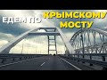 Крымский мост от начала до конца. Арки Крымского моста.