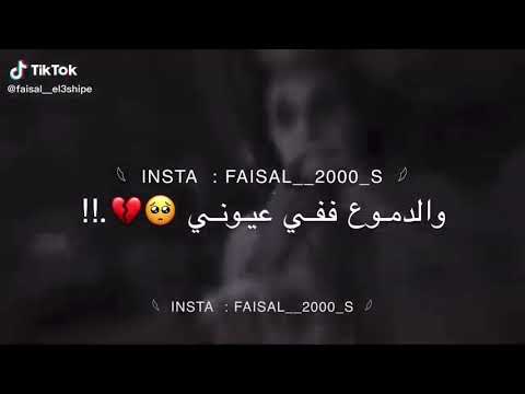 سابوني والدموع في عيوني حالات واتس جمدان