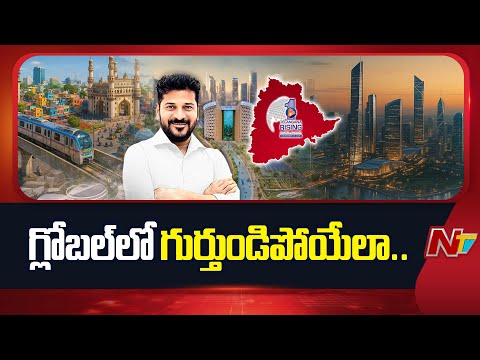 Telangana Aims for Guinness Record at Global Summit | CM Revanth Reddy | NTV Telugu - NTVTELUGU
