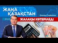 Алдағы үш жылда елдегі 250 мың медициналық қызметкердің жалақысы екі есе көтеріледі - Ә.Смайылов