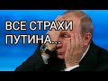 ВСЕ СТРАХИ ПРЕЗИДЕНТА...Таро.